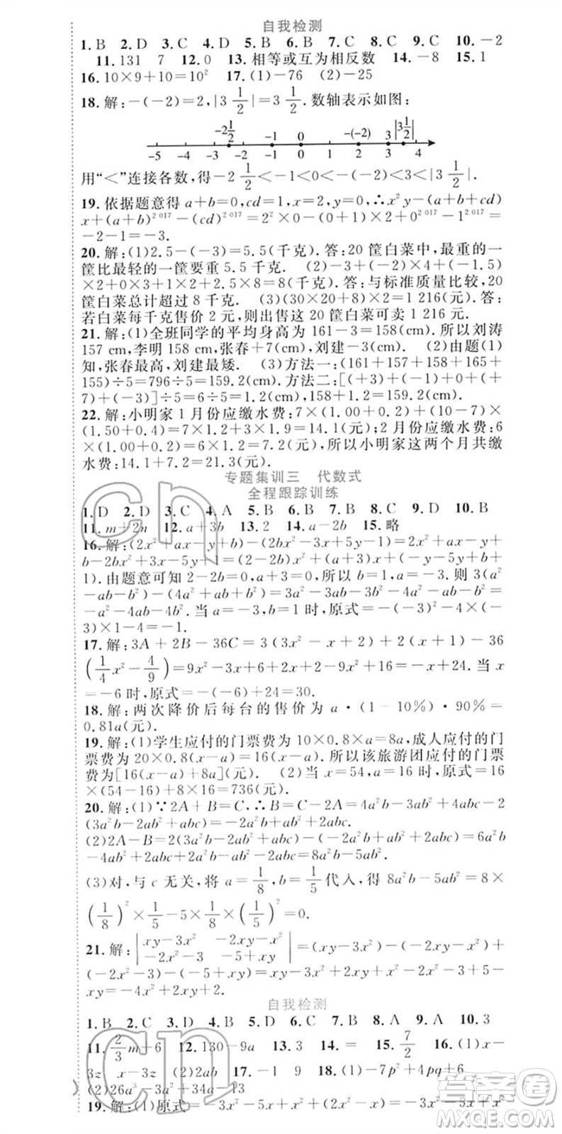 合肥工業(yè)大學(xué)出版社2022寒假總動(dòng)員七年級(jí)數(shù)學(xué)SK蘇科版答案