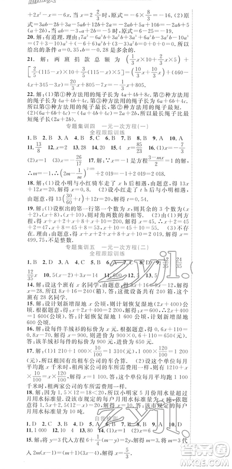 合肥工業(yè)大學(xué)出版社2022寒假總動(dòng)員七年級(jí)數(shù)學(xué)SK蘇科版答案