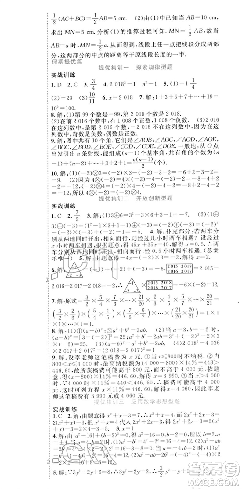 合肥工業(yè)大學(xué)出版社2022寒假總動(dòng)員七年級(jí)數(shù)學(xué)SK蘇科版答案