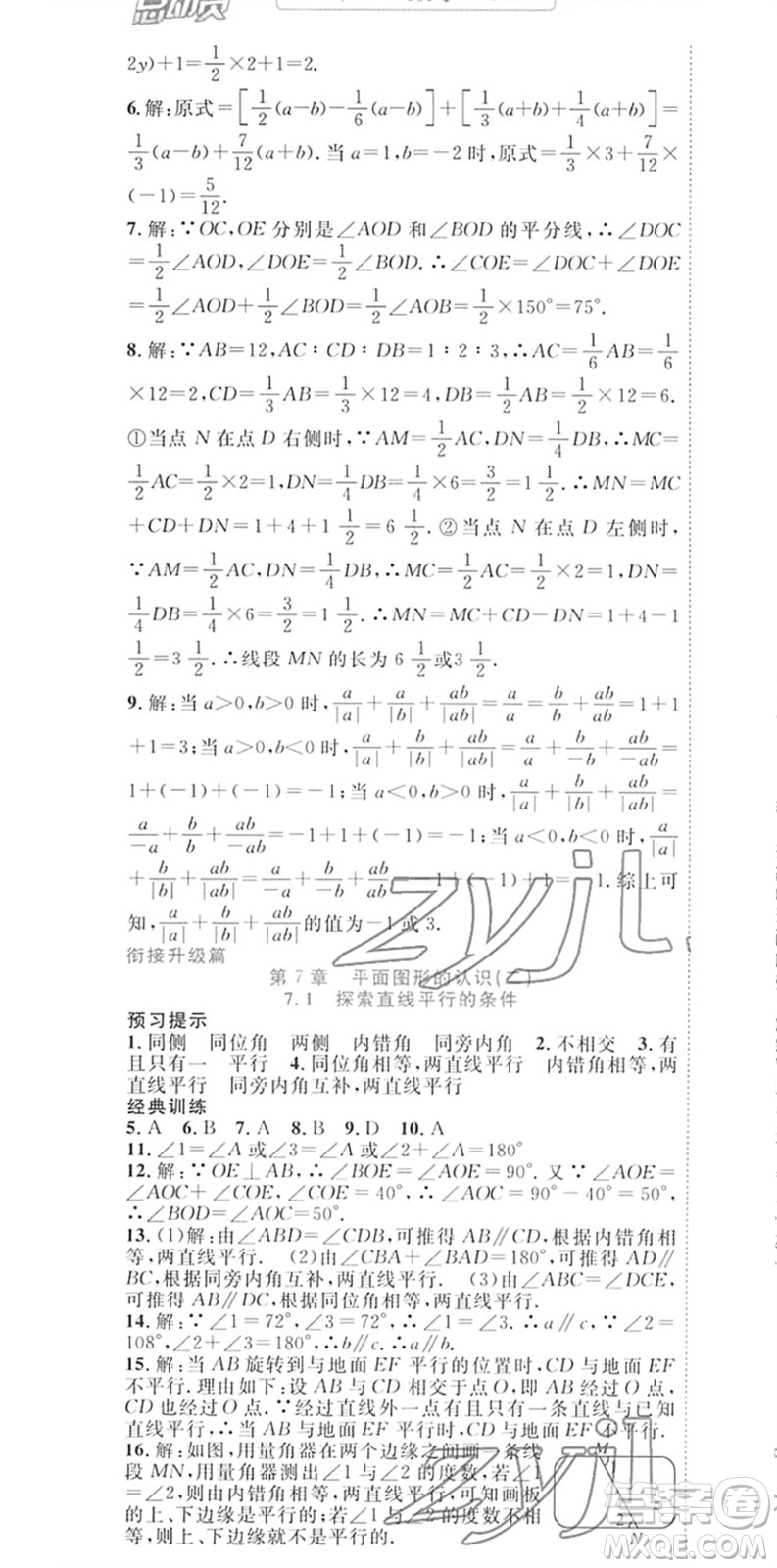 合肥工業(yè)大學(xué)出版社2022寒假總動(dòng)員七年級(jí)數(shù)學(xué)SK蘇科版答案