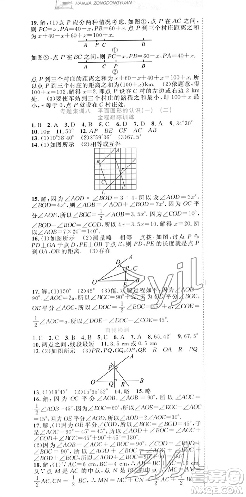 合肥工業(yè)大學(xué)出版社2022寒假總動(dòng)員七年級(jí)數(shù)學(xué)SK蘇科版答案