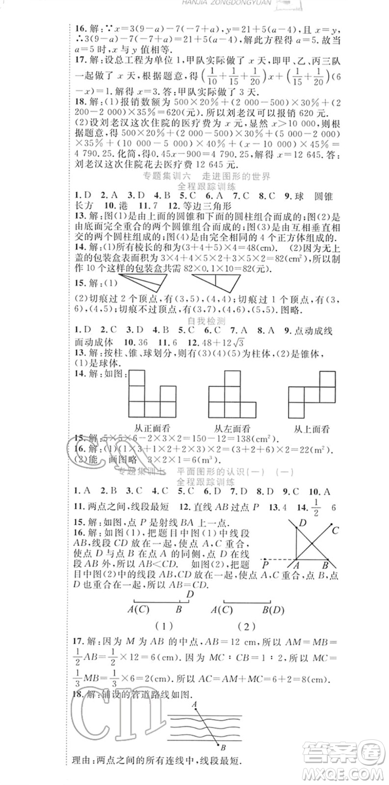 合肥工業(yè)大學(xué)出版社2022寒假總動(dòng)員七年級(jí)數(shù)學(xué)SK蘇科版答案