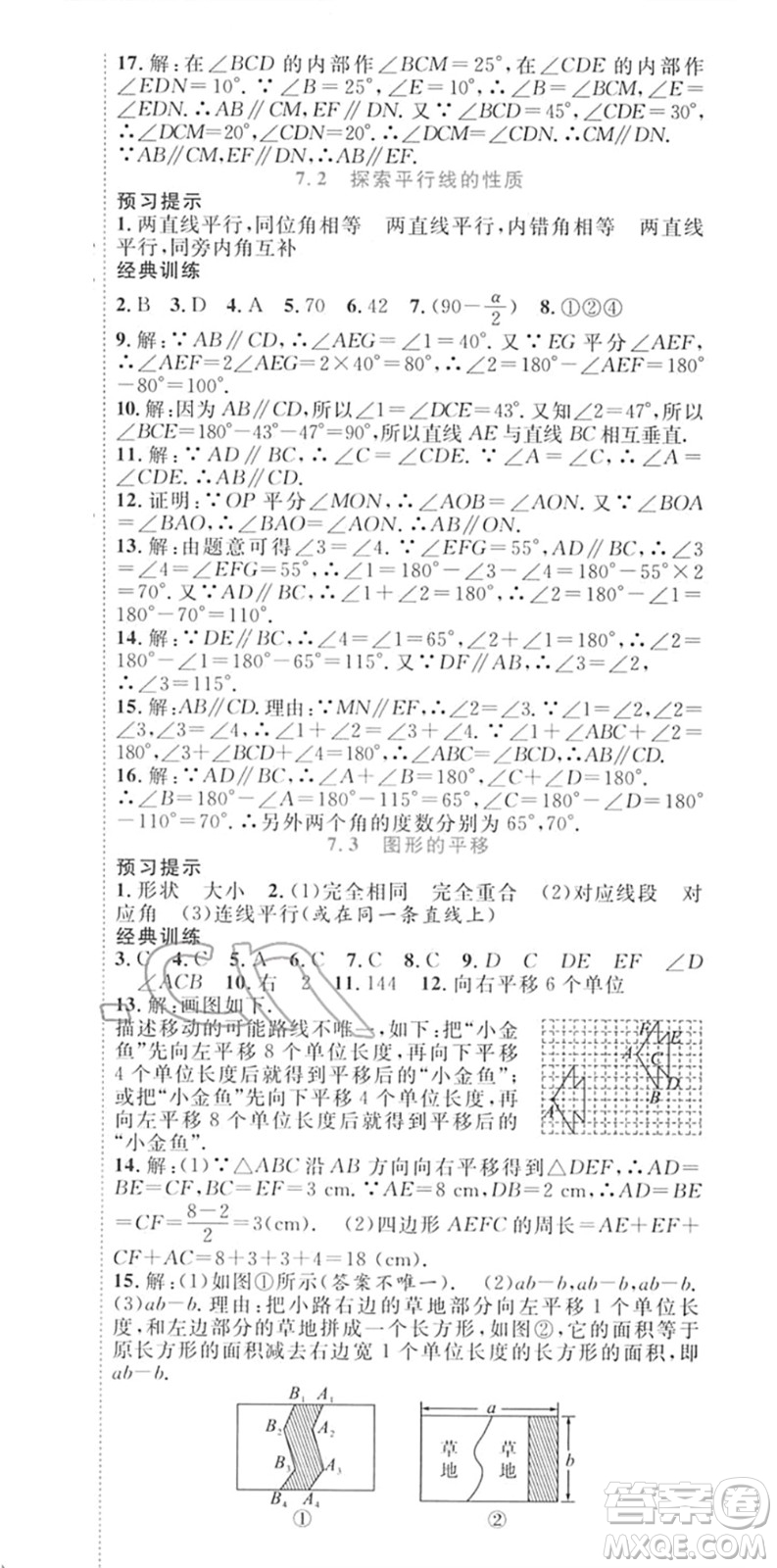 合肥工業(yè)大學(xué)出版社2022寒假總動(dòng)員七年級(jí)數(shù)學(xué)SK蘇科版答案
