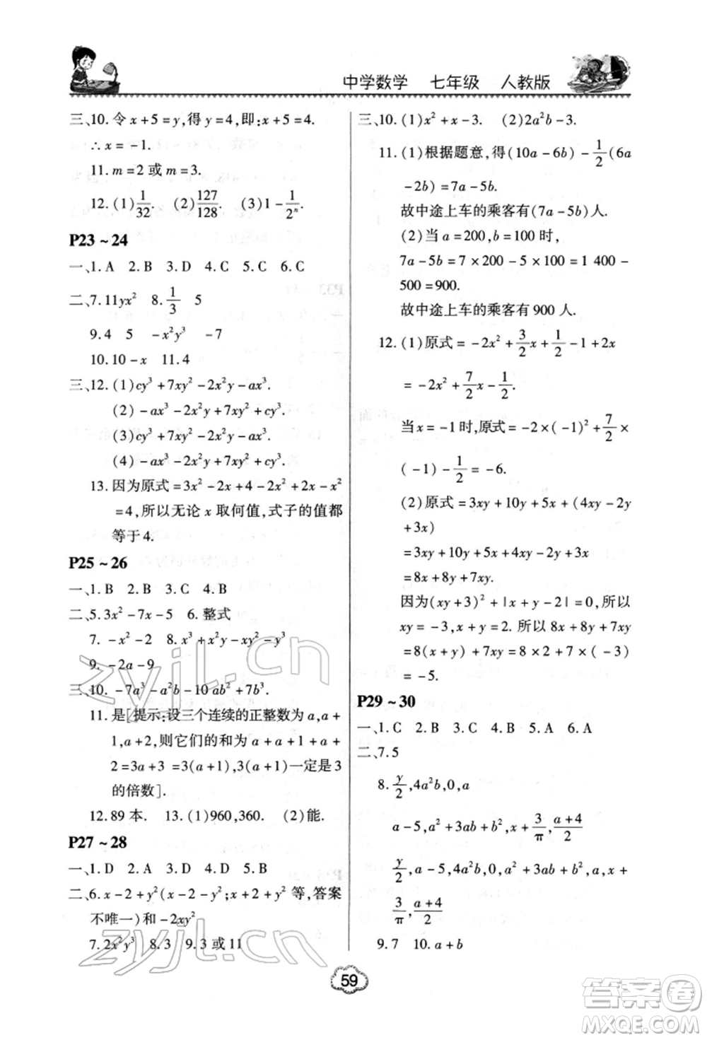 河南電子音像出版社2022新思維寒假作業(yè)中學(xué)數(shù)學(xué)七年級人教版參考答案