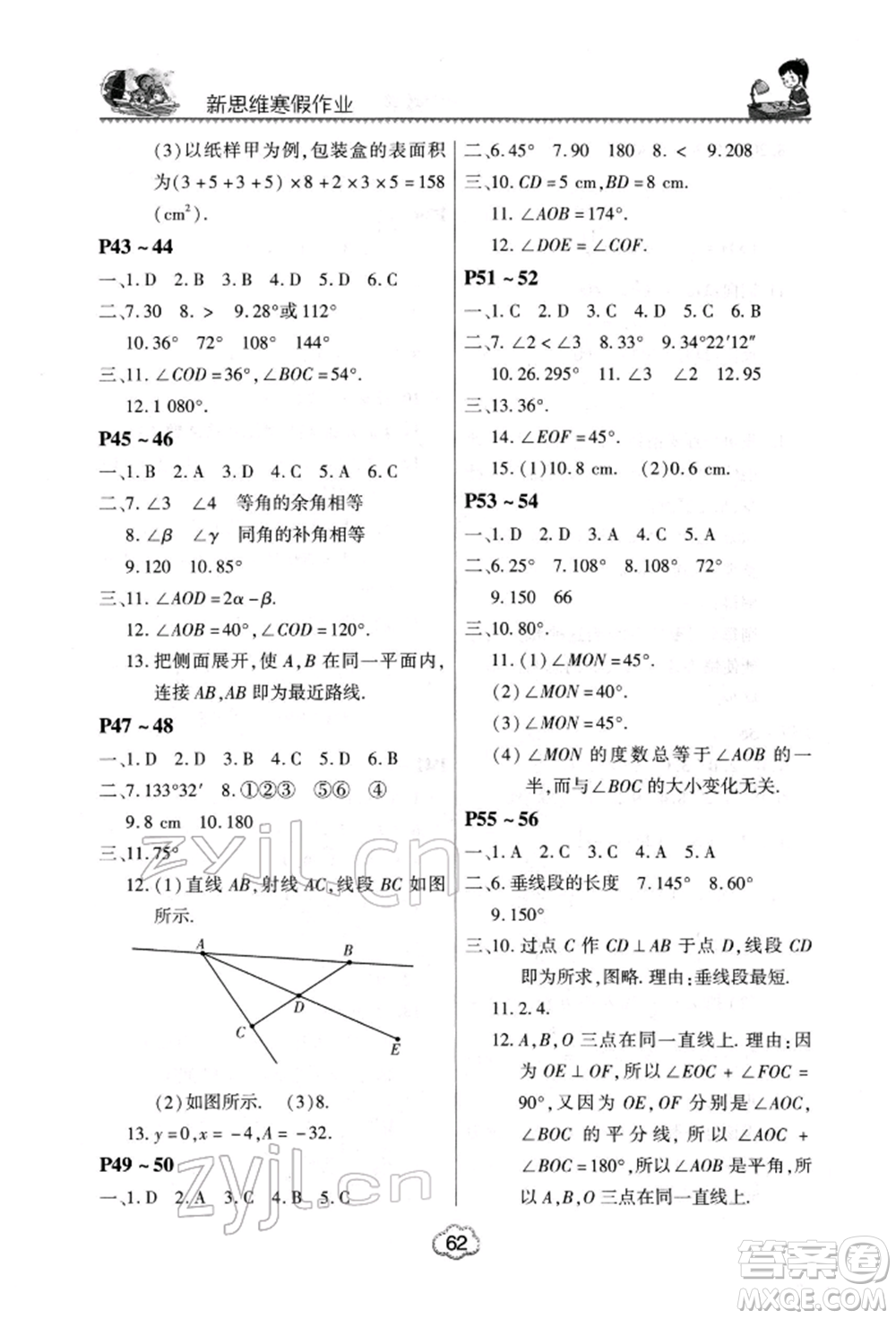 河南電子音像出版社2022新思維寒假作業(yè)中學(xué)數(shù)學(xué)七年級人教版參考答案