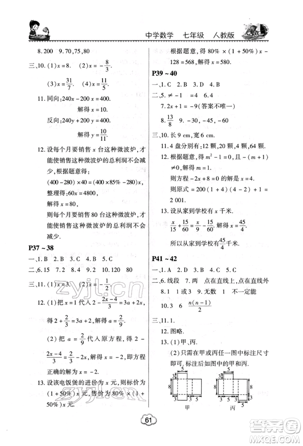 河南電子音像出版社2022新思維寒假作業(yè)中學(xué)數(shù)學(xué)七年級人教版參考答案