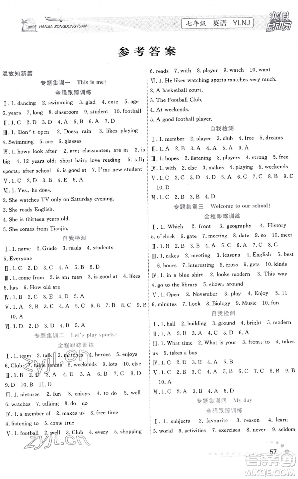 合肥工業(yè)大學(xué)出版社2022寒假總動員七年級英語YLNJ譯林版答案