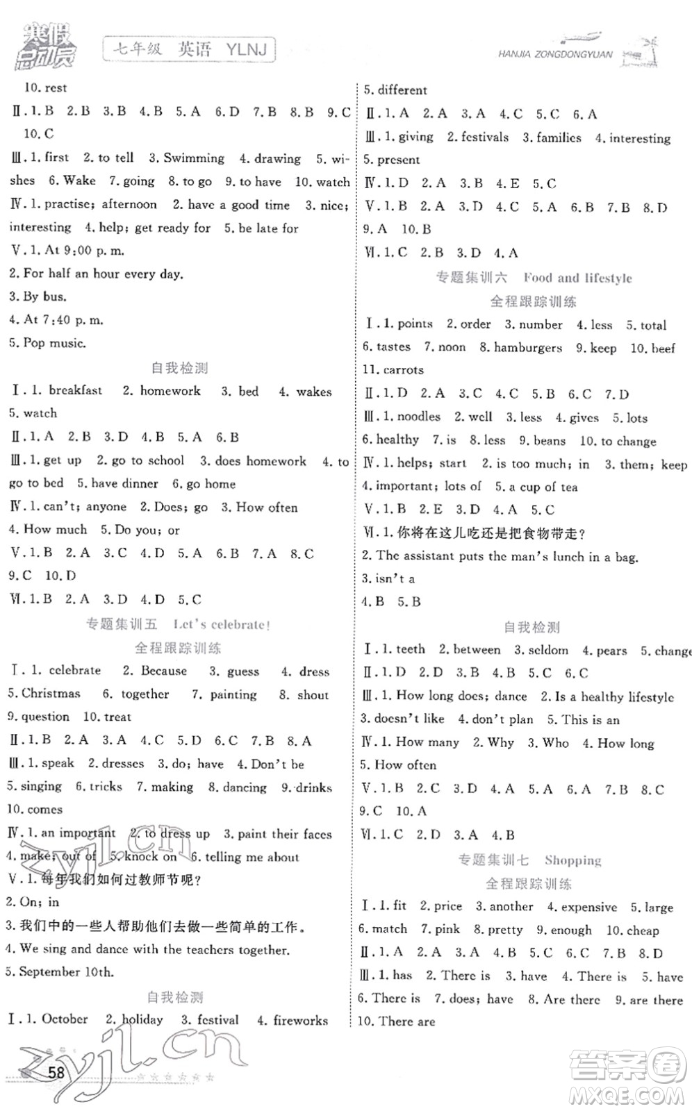 合肥工業(yè)大學(xué)出版社2022寒假總動員七年級英語YLNJ譯林版答案