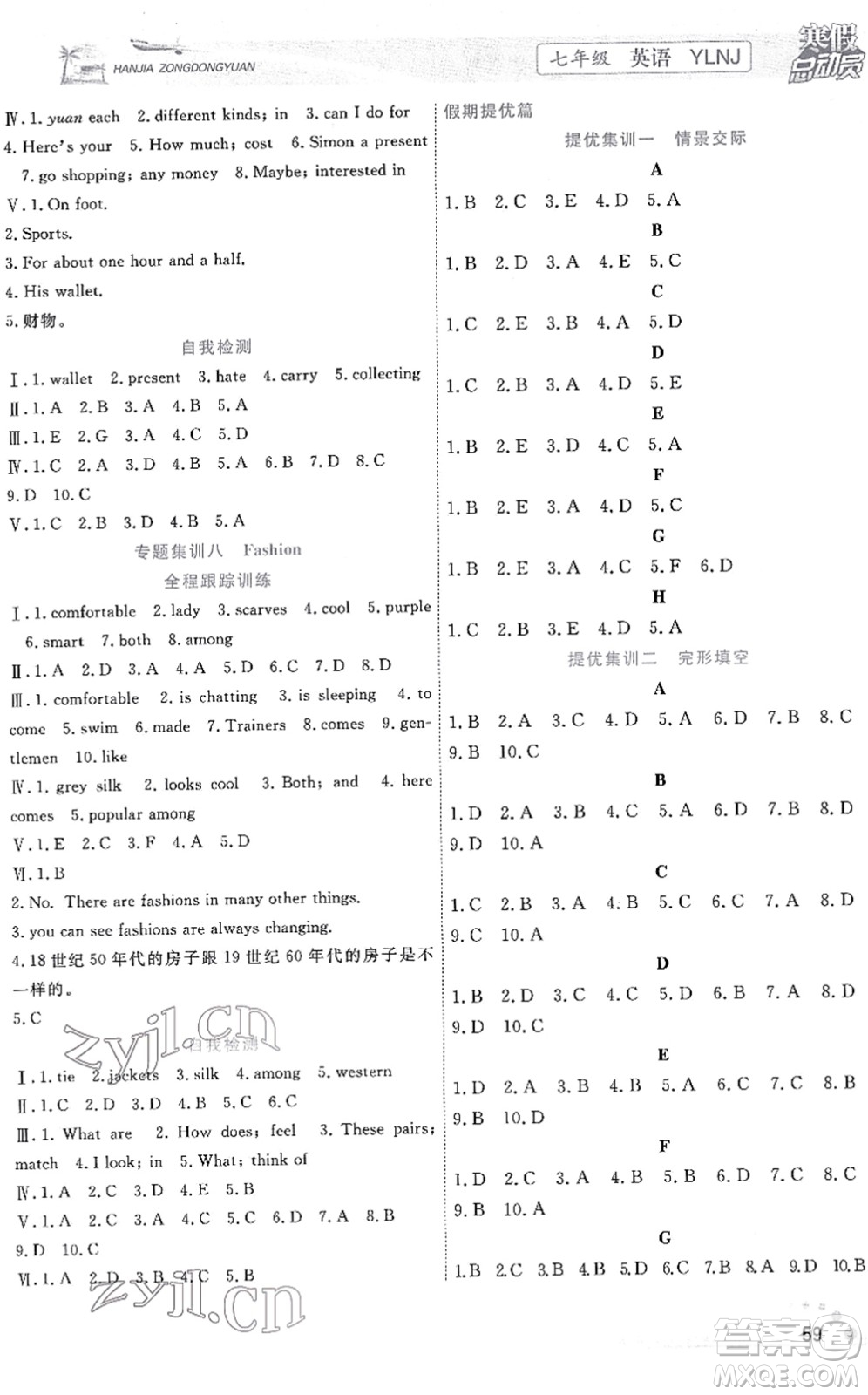 合肥工業(yè)大學(xué)出版社2022寒假總動員七年級英語YLNJ譯林版答案