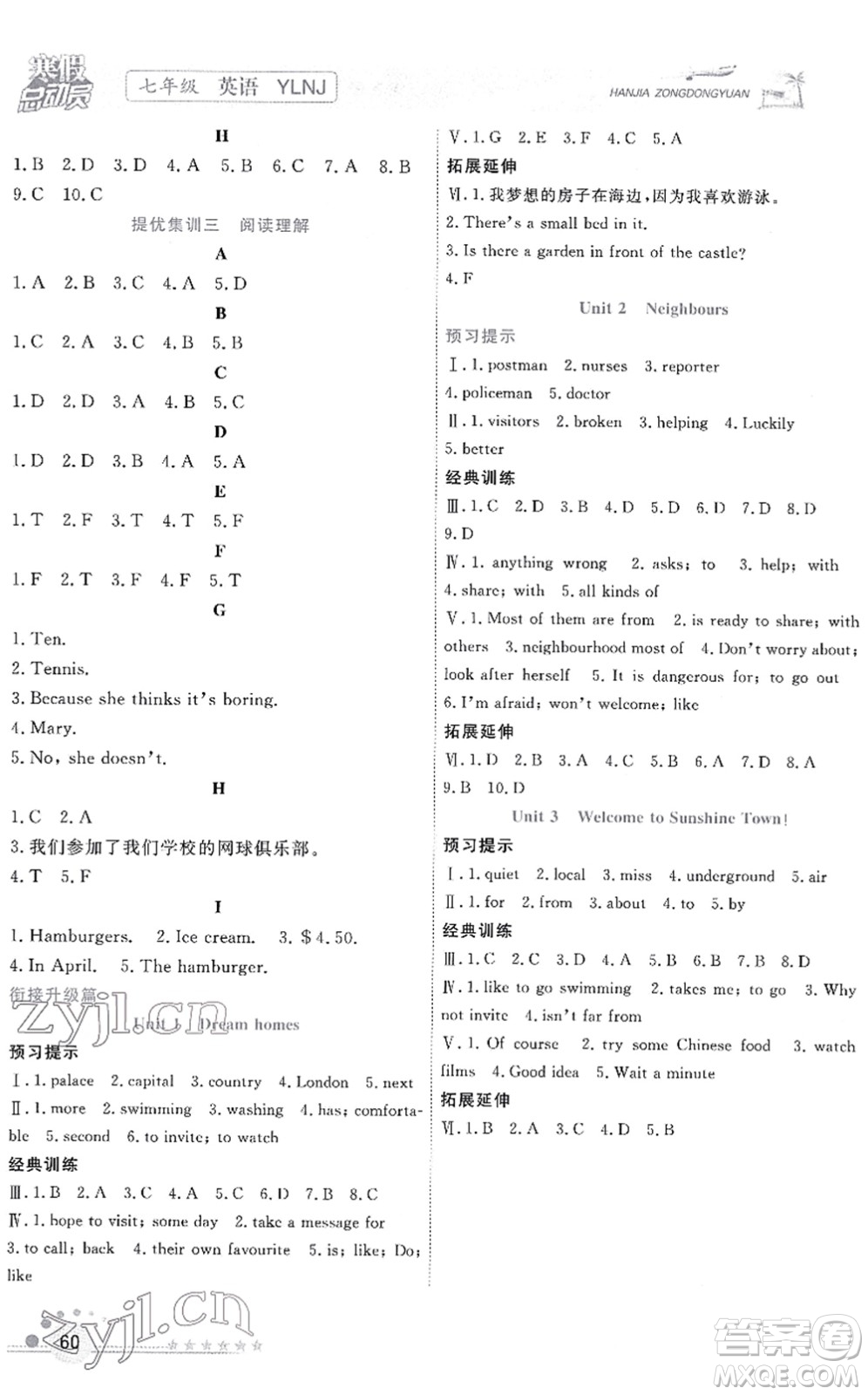 合肥工業(yè)大學(xué)出版社2022寒假總動員七年級英語YLNJ譯林版答案