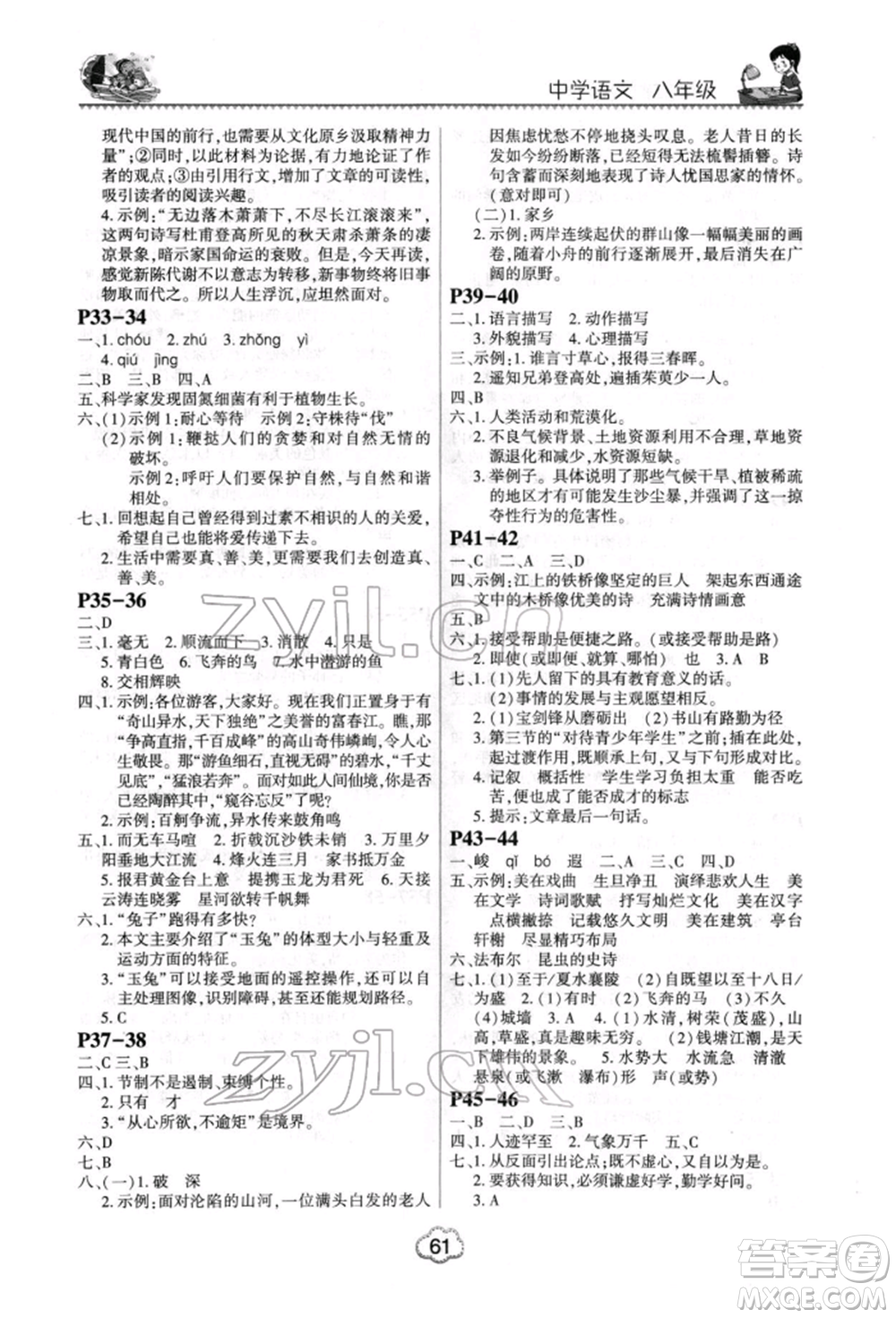 河南電子音像出版社2022新思維寒假作業(yè)中學(xué)語文七年級(jí)人教版參考答案