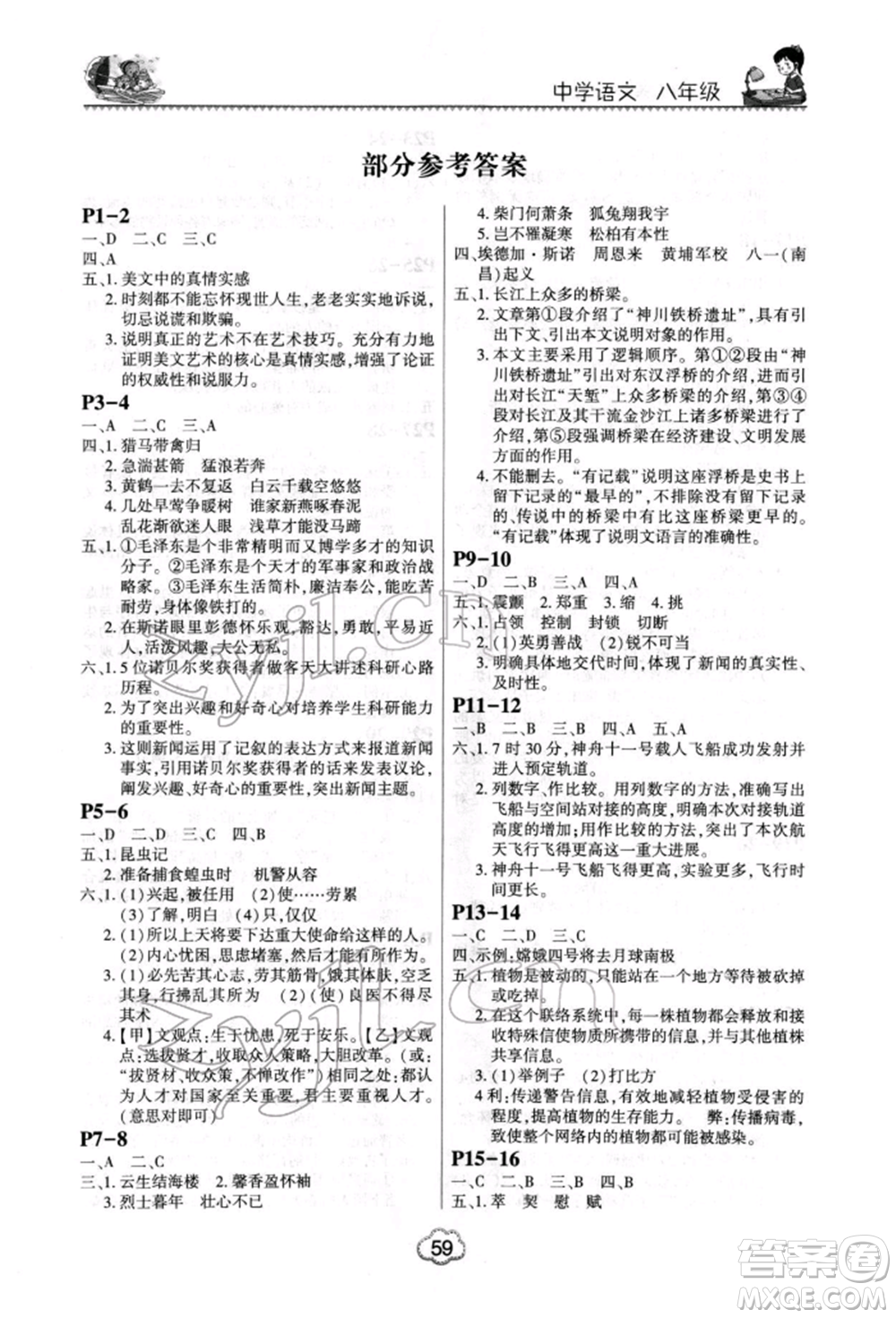 河南電子音像出版社2022新思維寒假作業(yè)中學(xué)語文七年級(jí)人教版參考答案