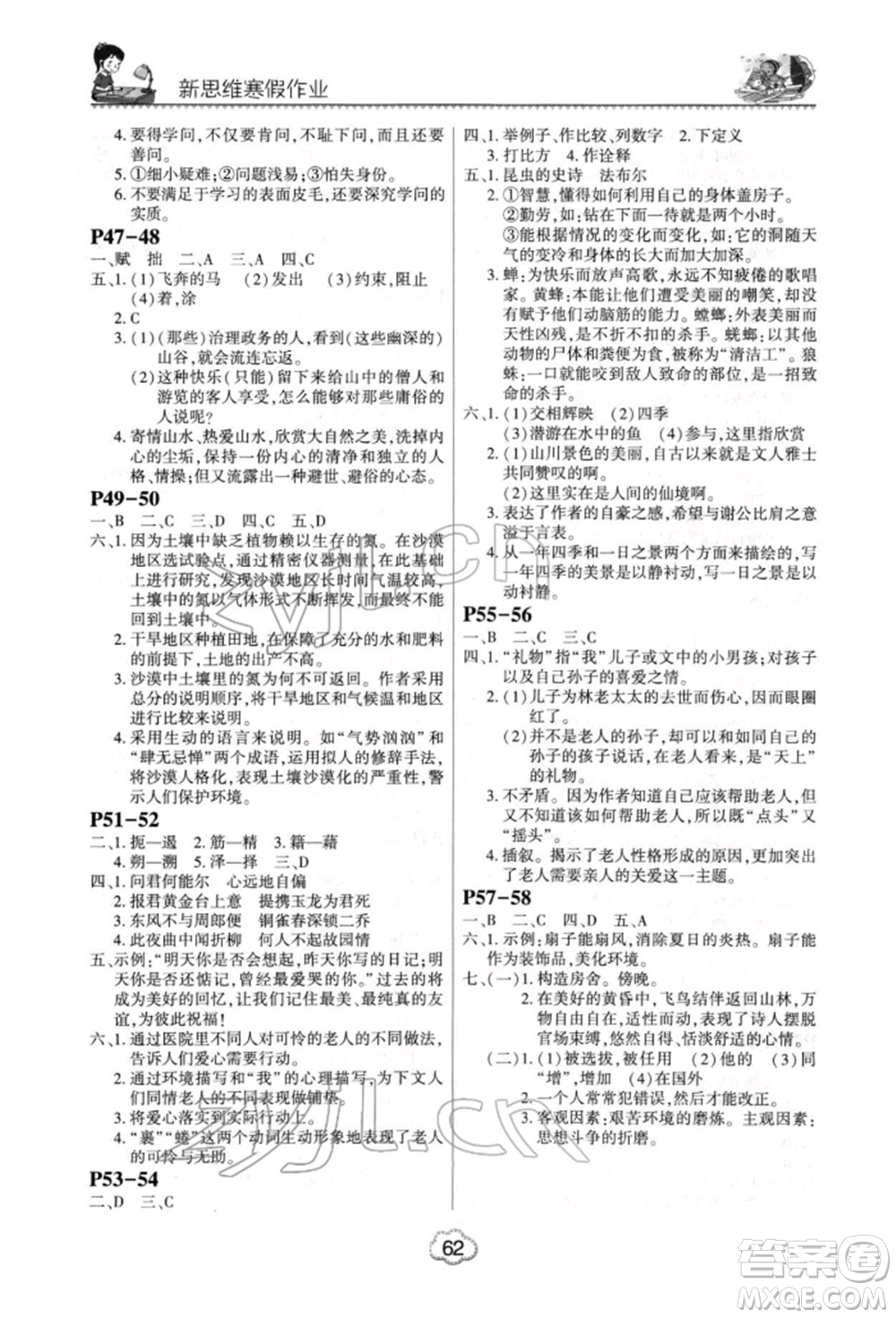 河南電子音像出版社2022新思維寒假作業(yè)中學(xué)語文七年級(jí)人教版參考答案