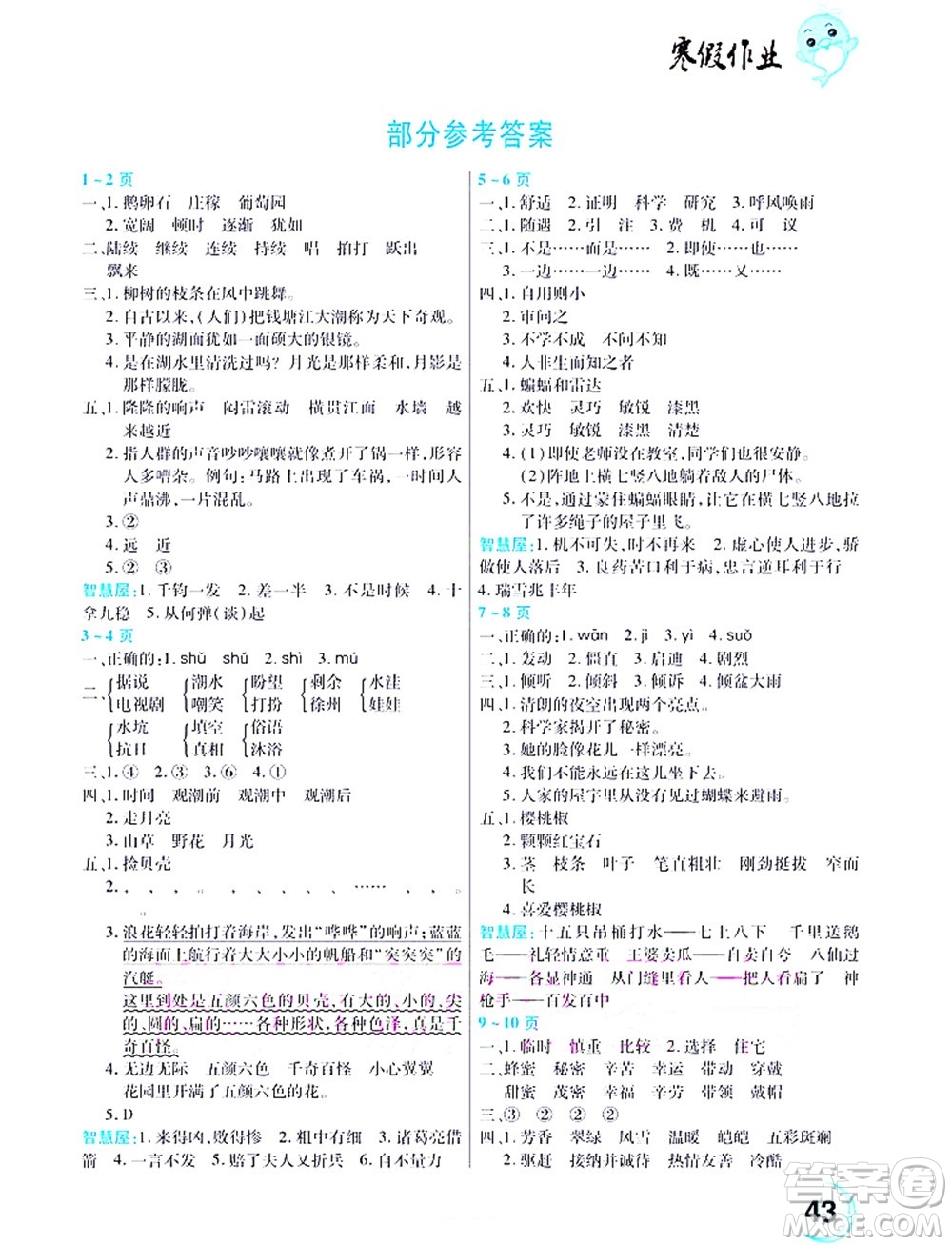 中原農(nóng)民出版社2022豫新銳寒假作業(yè)四年級語文人教版答案