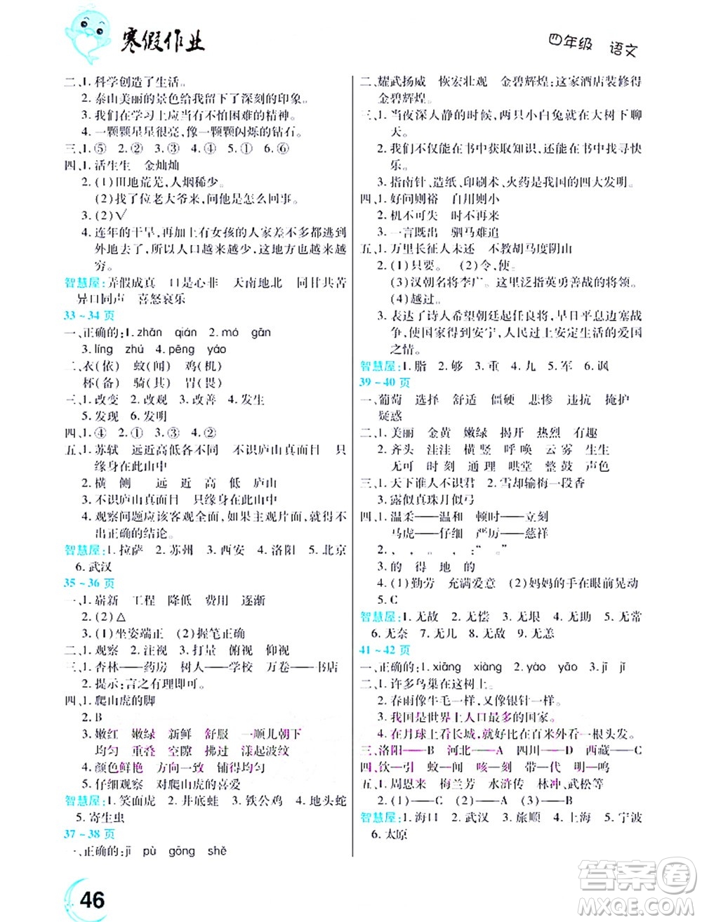 中原農(nóng)民出版社2022豫新銳寒假作業(yè)四年級語文人教版答案