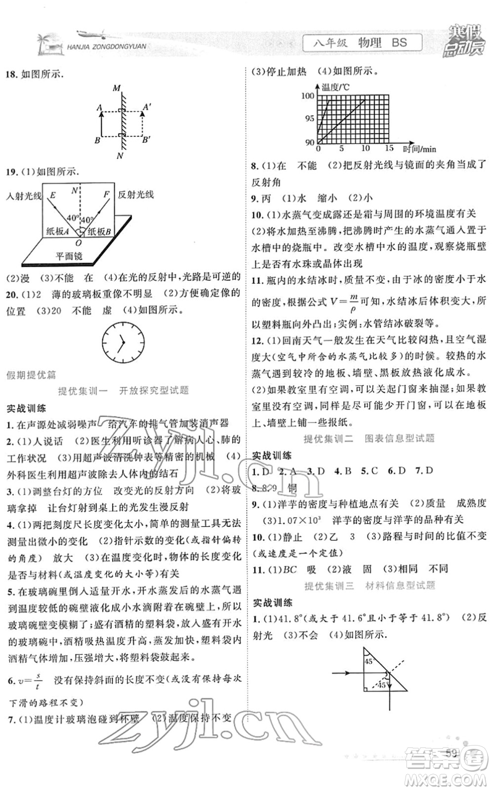 合肥工業(yè)大學(xué)出版社2022寒假總動(dòng)員八年級物理BS北師版答案