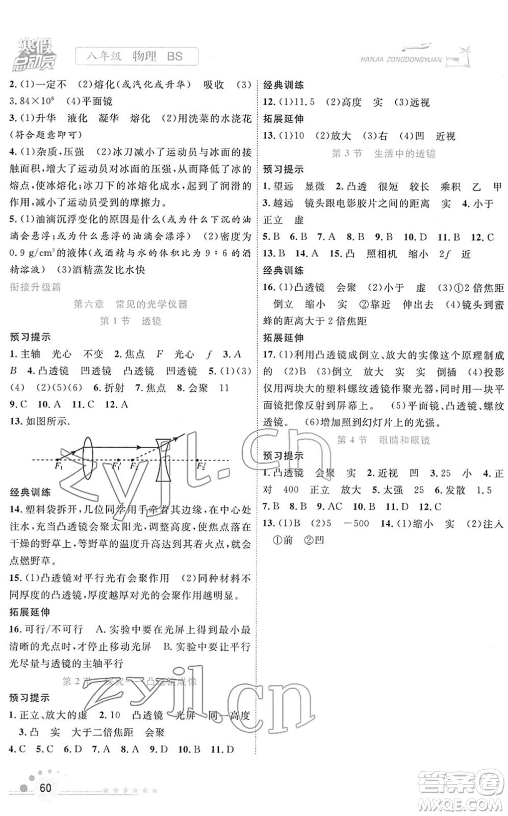 合肥工業(yè)大學(xué)出版社2022寒假總動(dòng)員八年級物理BS北師版答案