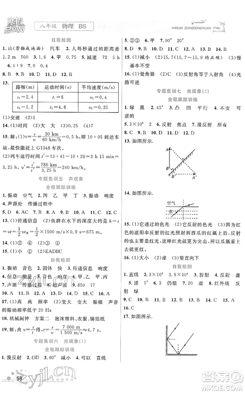 合肥工業(yè)大學(xué)出版社2022寒假總動(dòng)員八年級物理BS北師版答案
