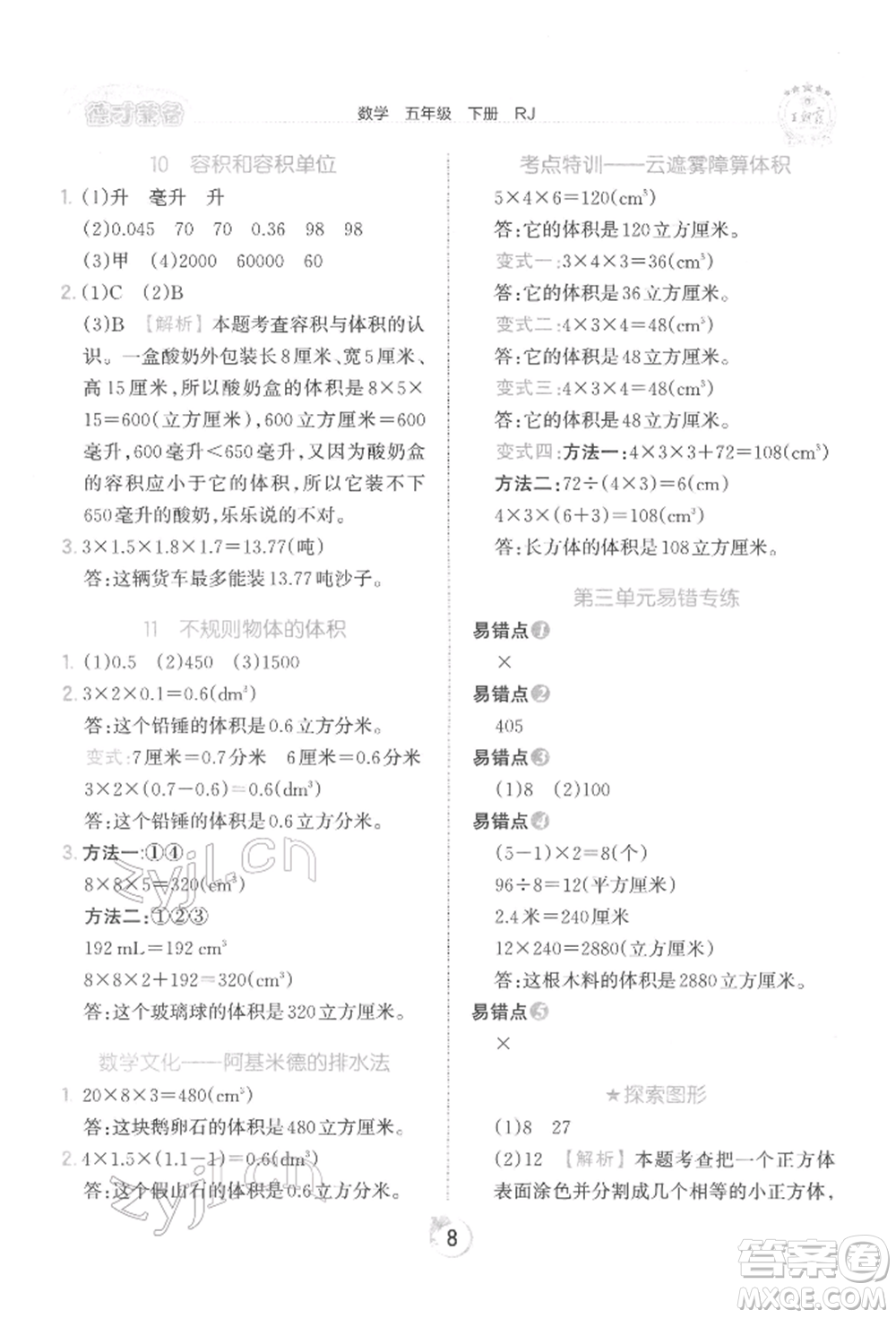 江西人民出版社2022王朝霞德才兼?zhèn)渥鳂I(yè)創(chuàng)新設(shè)計(jì)五年級數(shù)學(xué)下冊人教版參考答案