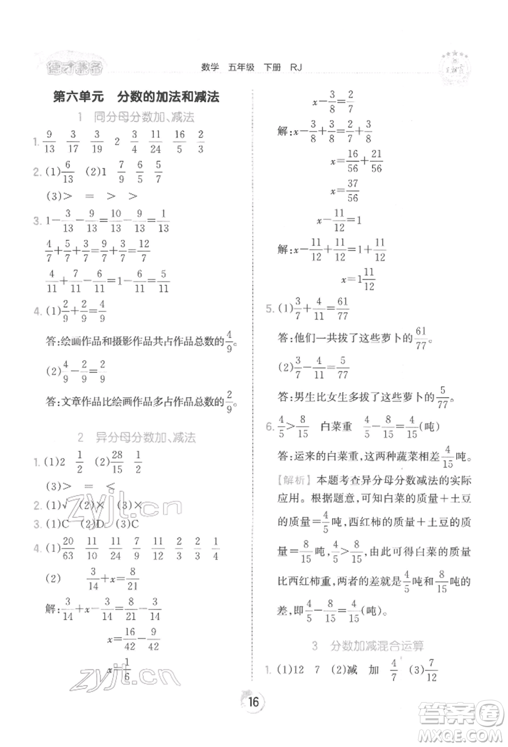 江西人民出版社2022王朝霞德才兼?zhèn)渥鳂I(yè)創(chuàng)新設(shè)計(jì)五年級數(shù)學(xué)下冊人教版參考答案