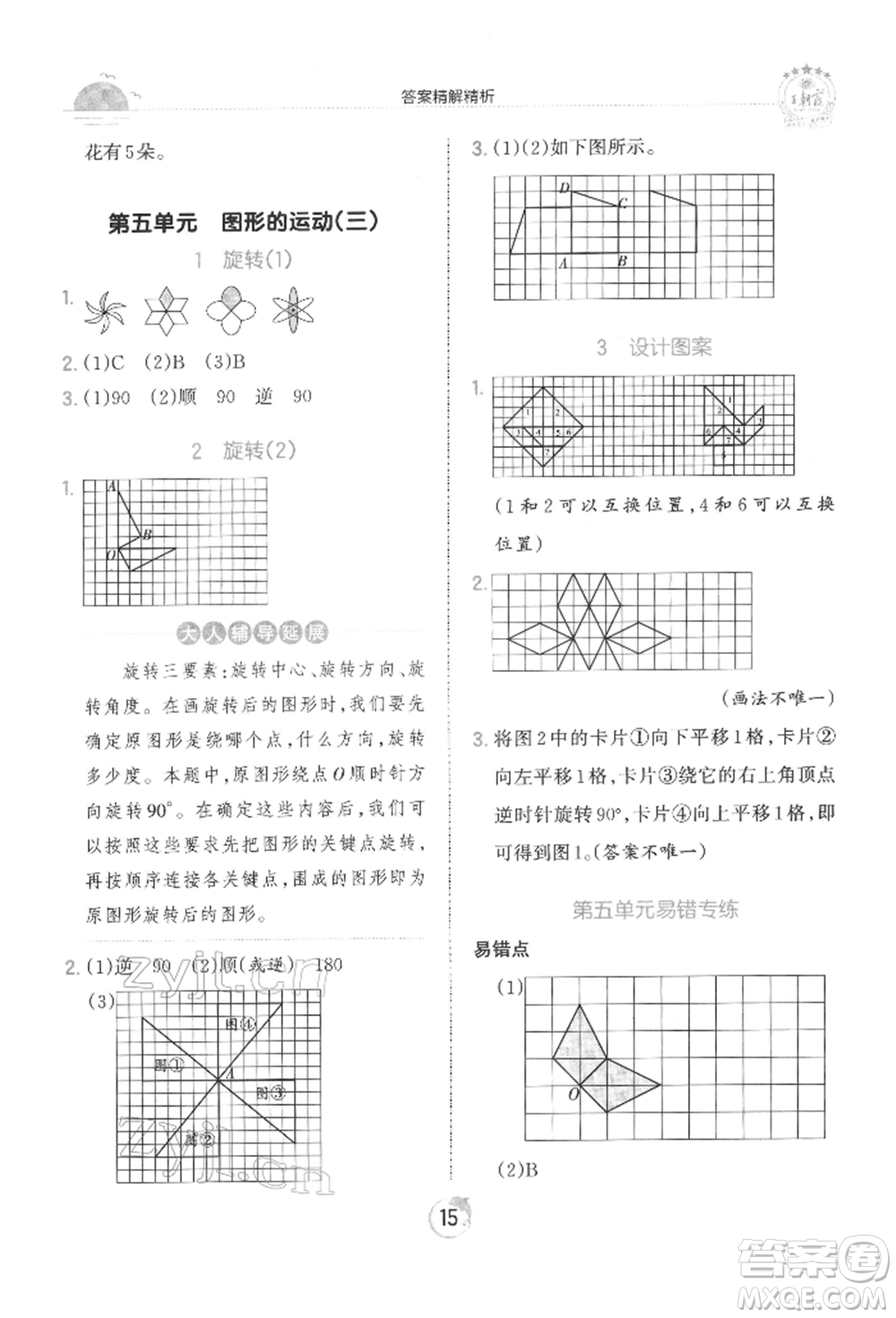 江西人民出版社2022王朝霞德才兼?zhèn)渥鳂I(yè)創(chuàng)新設(shè)計(jì)五年級數(shù)學(xué)下冊人教版參考答案