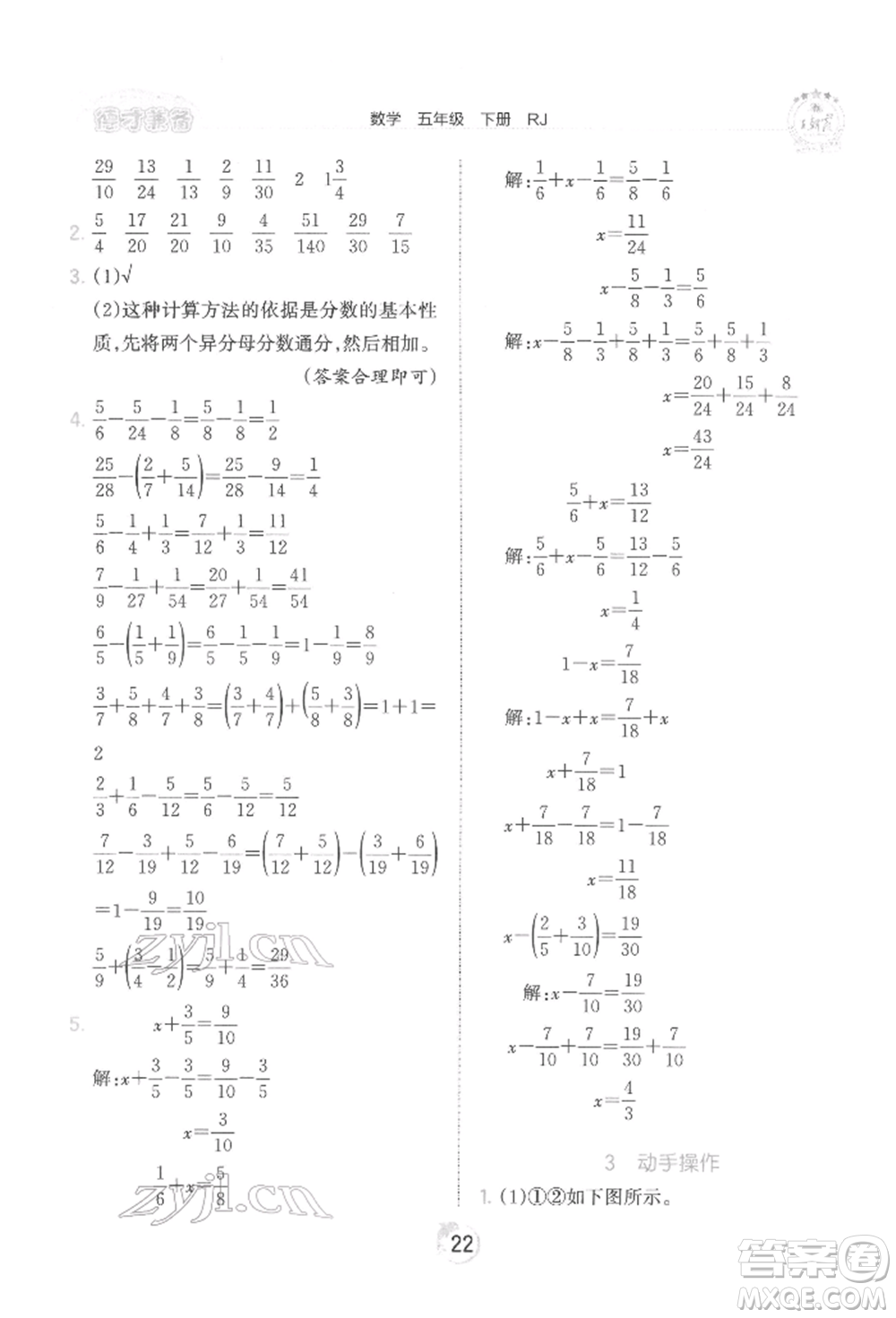 江西人民出版社2022王朝霞德才兼?zhèn)渥鳂I(yè)創(chuàng)新設(shè)計(jì)五年級數(shù)學(xué)下冊人教版參考答案