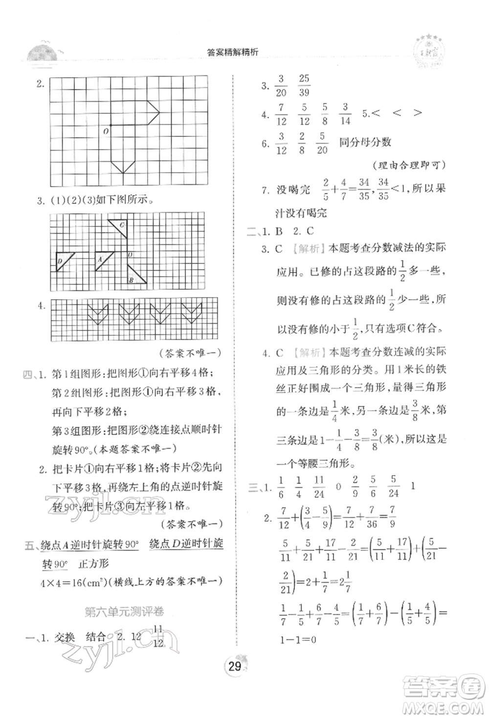 江西人民出版社2022王朝霞德才兼?zhèn)渥鳂I(yè)創(chuàng)新設(shè)計(jì)五年級數(shù)學(xué)下冊人教版參考答案