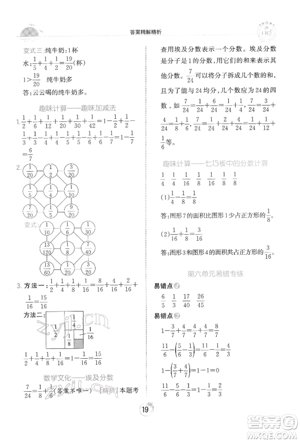 江西人民出版社2022王朝霞德才兼?zhèn)渥鳂I(yè)創(chuàng)新設(shè)計(jì)五年級數(shù)學(xué)下冊人教版參考答案