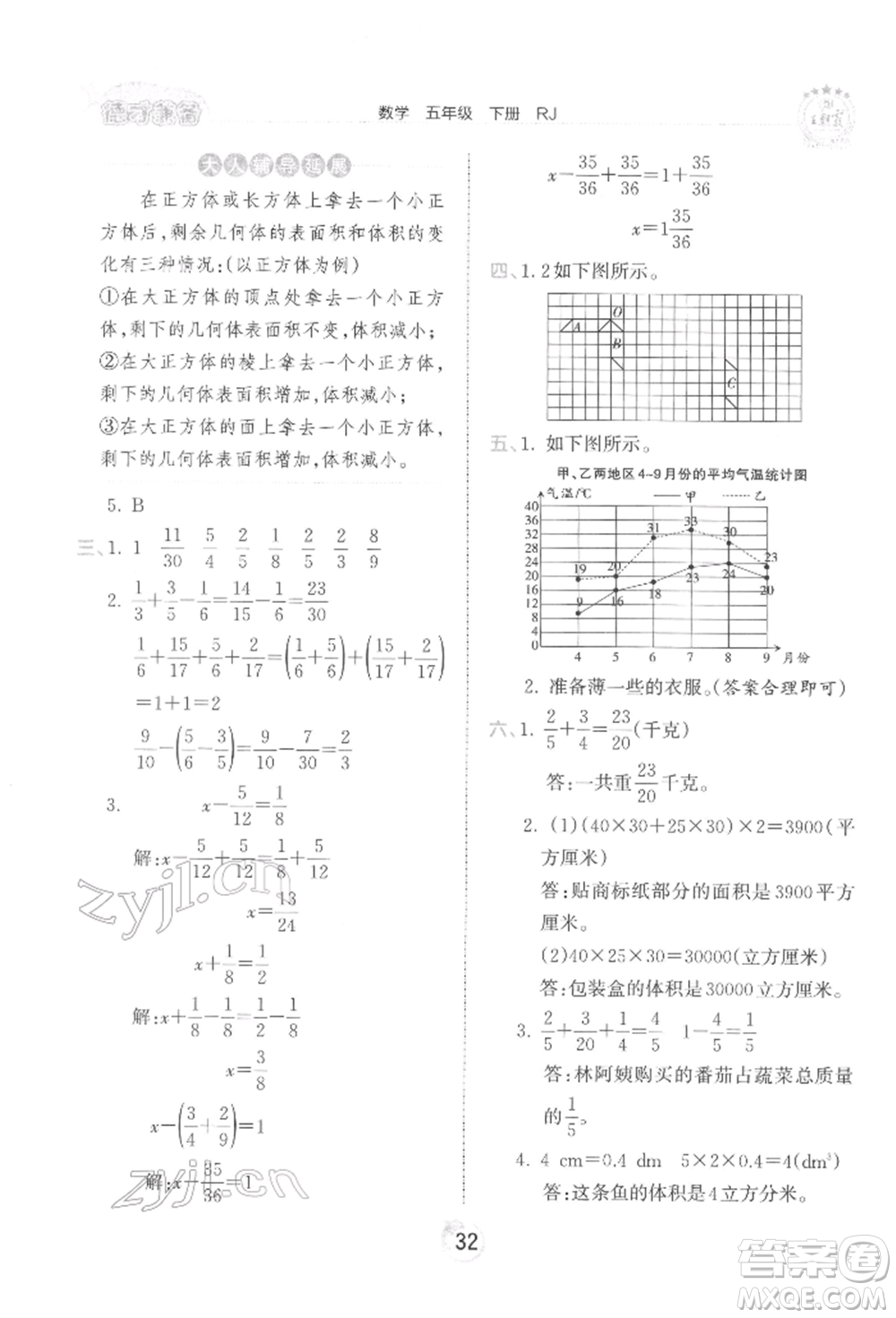 江西人民出版社2022王朝霞德才兼?zhèn)渥鳂I(yè)創(chuàng)新設(shè)計(jì)五年級數(shù)學(xué)下冊人教版參考答案