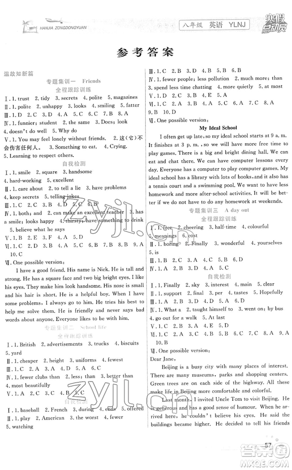 合肥工業(yè)大學出版社2022寒假總動員八年級英語YLNJ譯林版答案