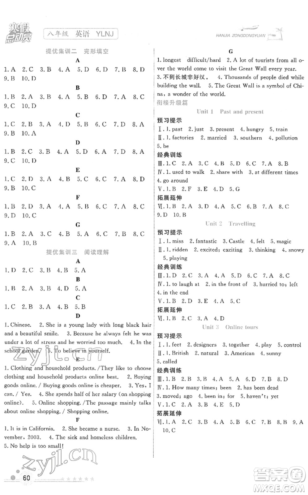 合肥工業(yè)大學出版社2022寒假總動員八年級英語YLNJ譯林版答案
