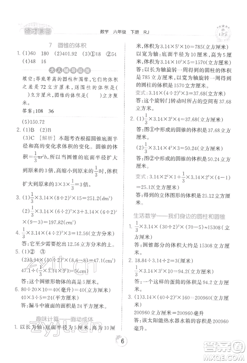 江西人民出版社2022王朝霞德才兼?zhèn)渥鳂I(yè)創(chuàng)新設(shè)計六年級數(shù)學(xué)下冊人教版參考答案