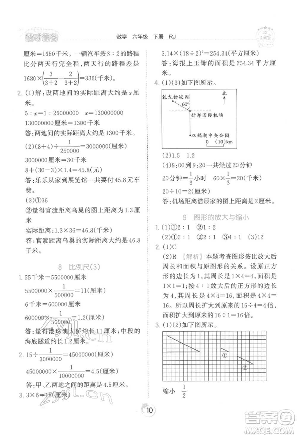 江西人民出版社2022王朝霞德才兼?zhèn)渥鳂I(yè)創(chuàng)新設(shè)計六年級數(shù)學(xué)下冊人教版參考答案