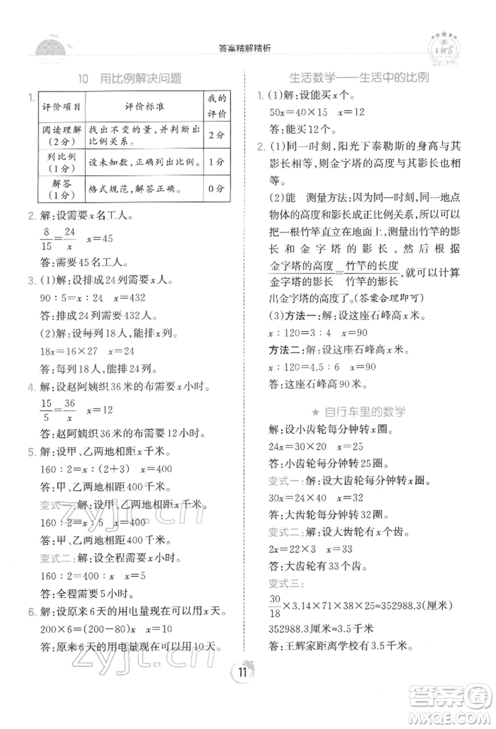 江西人民出版社2022王朝霞德才兼?zhèn)渥鳂I(yè)創(chuàng)新設(shè)計六年級數(shù)學(xué)下冊人教版參考答案