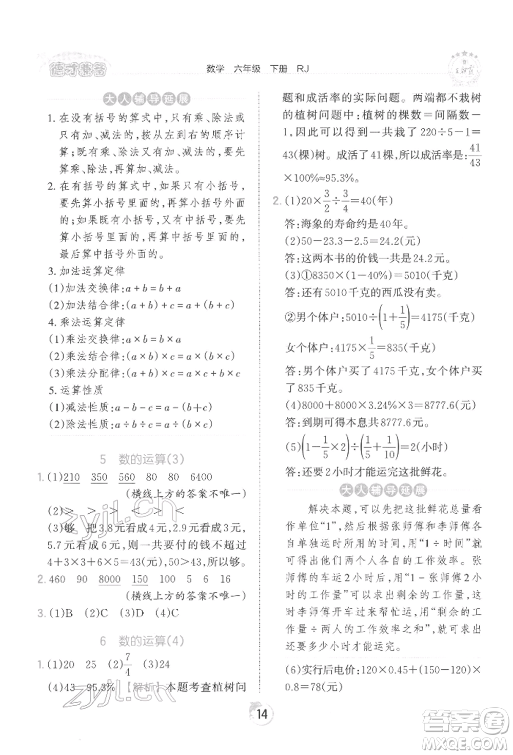 江西人民出版社2022王朝霞德才兼?zhèn)渥鳂I(yè)創(chuàng)新設(shè)計六年級數(shù)學(xué)下冊人教版參考答案