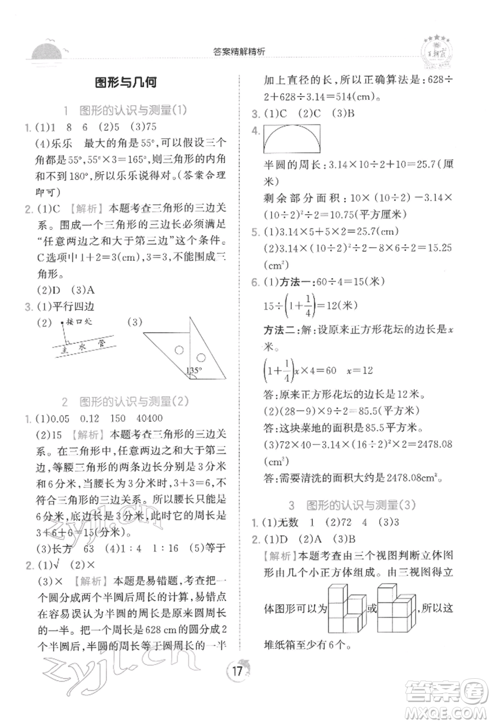 江西人民出版社2022王朝霞德才兼?zhèn)渥鳂I(yè)創(chuàng)新設(shè)計六年級數(shù)學(xué)下冊人教版參考答案