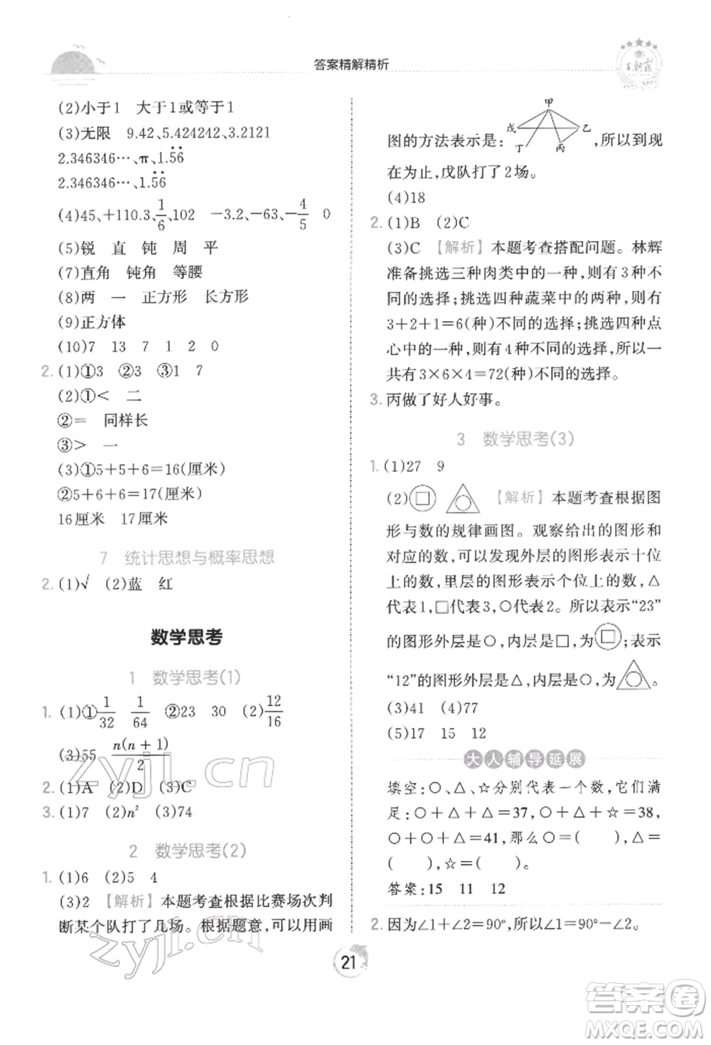 江西人民出版社2022王朝霞德才兼?zhèn)渥鳂I(yè)創(chuàng)新設(shè)計六年級數(shù)學(xué)下冊人教版參考答案