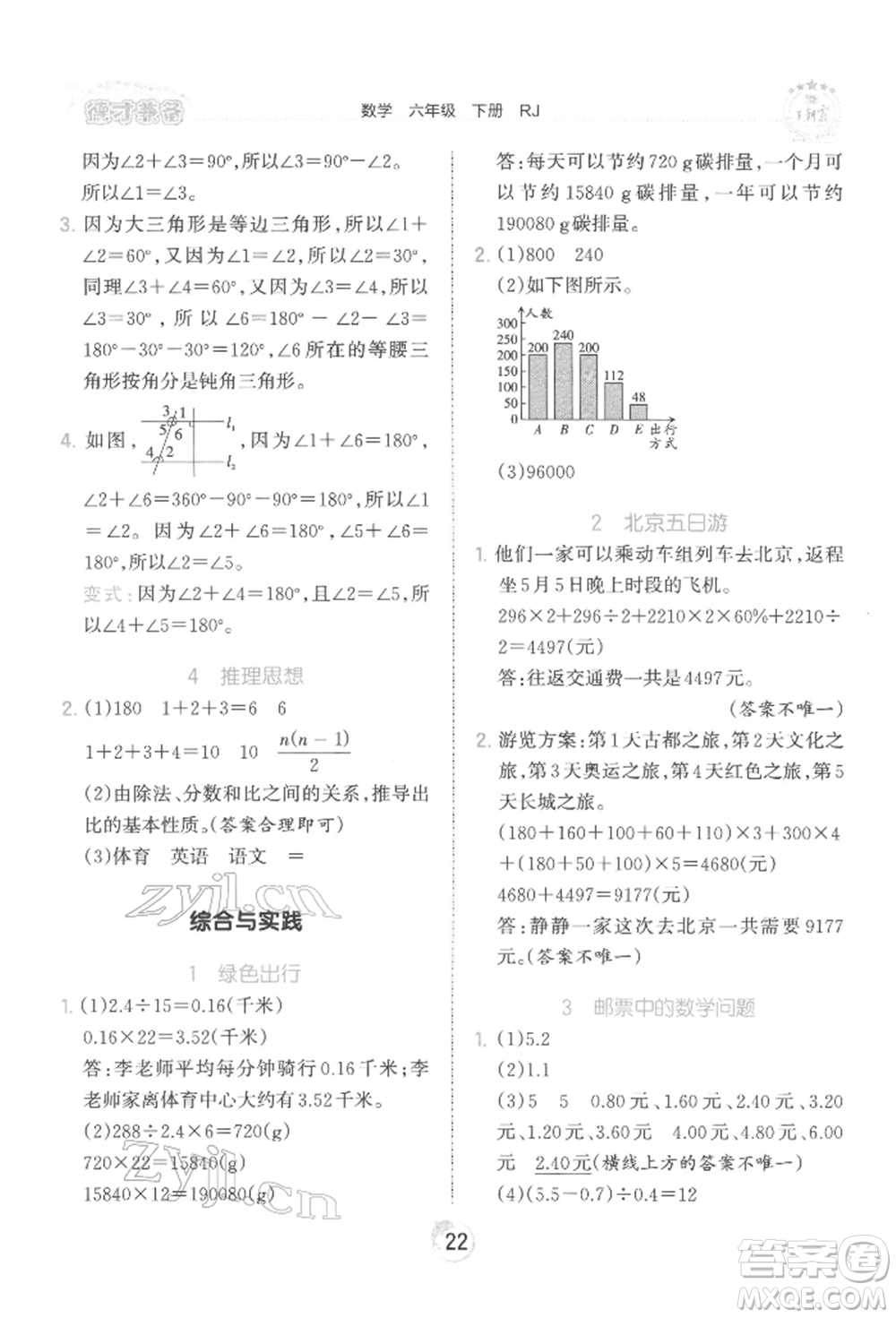 江西人民出版社2022王朝霞德才兼?zhèn)渥鳂I(yè)創(chuàng)新設(shè)計六年級數(shù)學(xué)下冊人教版參考答案