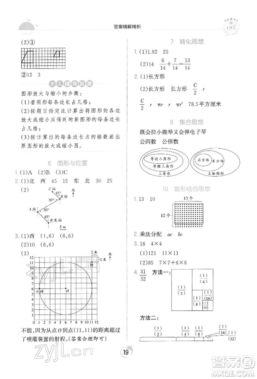 江西人民出版社2022王朝霞德才兼?zhèn)渥鳂I(yè)創(chuàng)新設(shè)計六年級數(shù)學(xué)下冊人教版參考答案