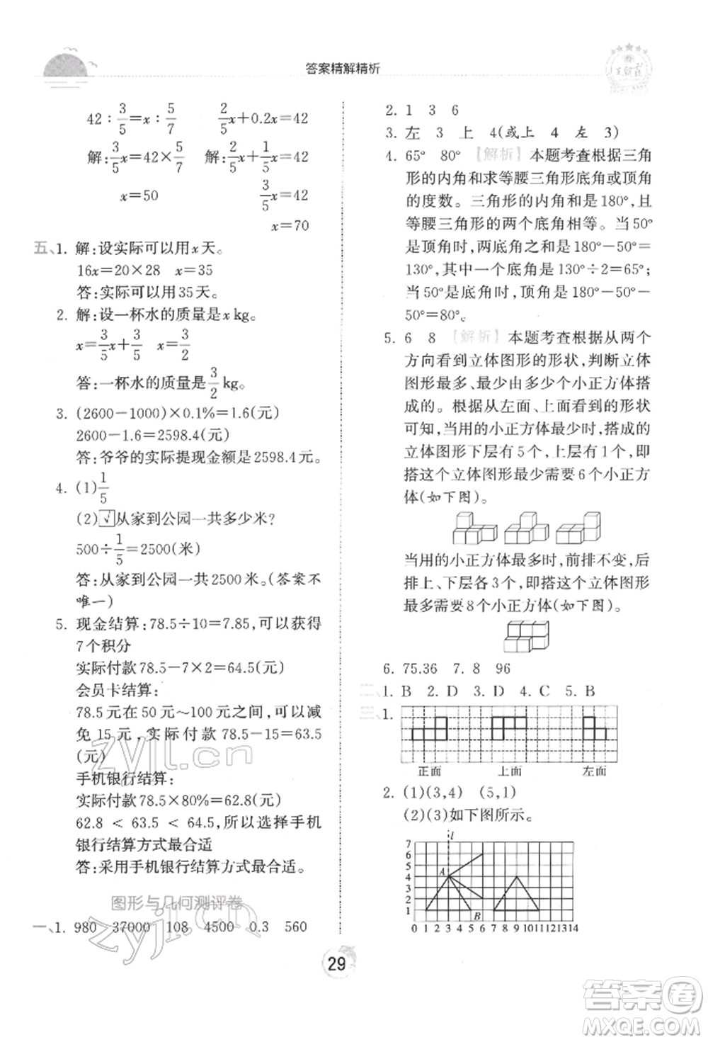 江西人民出版社2022王朝霞德才兼?zhèn)渥鳂I(yè)創(chuàng)新設(shè)計六年級數(shù)學(xué)下冊人教版參考答案