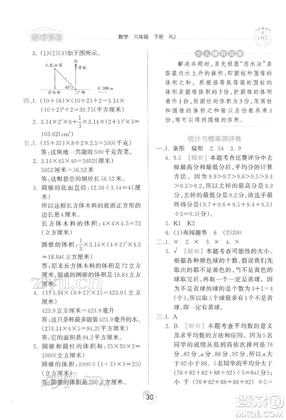 江西人民出版社2022王朝霞德才兼?zhèn)渥鳂I(yè)創(chuàng)新設(shè)計六年級數(shù)學(xué)下冊人教版參考答案