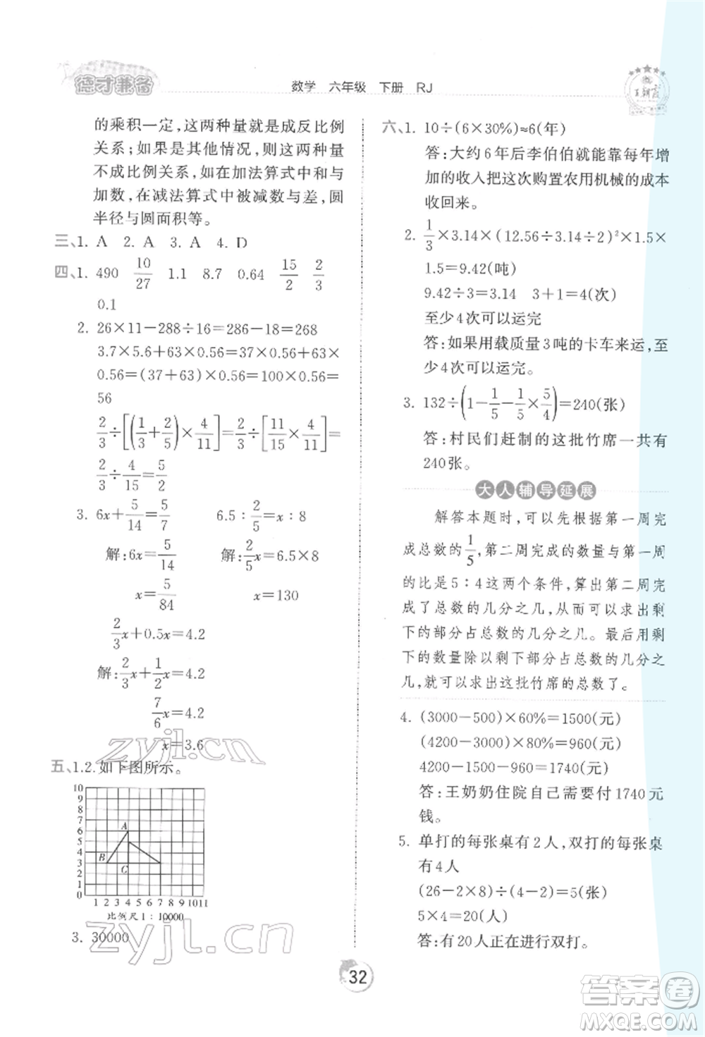 江西人民出版社2022王朝霞德才兼?zhèn)渥鳂I(yè)創(chuàng)新設(shè)計六年級數(shù)學(xué)下冊人教版參考答案