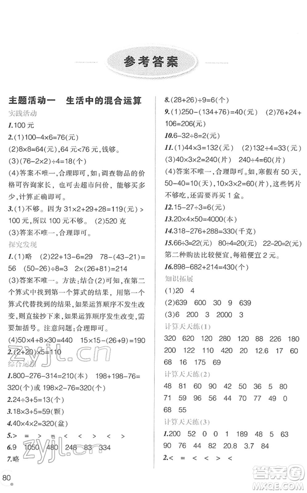 遼寧師范大學(xué)出版社2022寒假樂園三年級(jí)數(shù)學(xué)通用版答案