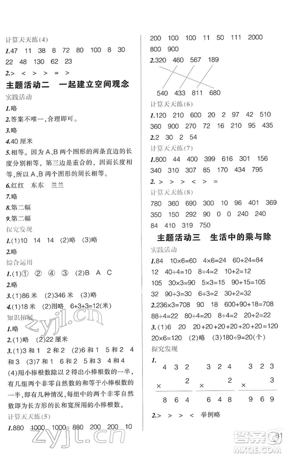 遼寧師范大學(xué)出版社2022寒假樂園三年級(jí)數(shù)學(xué)通用版答案