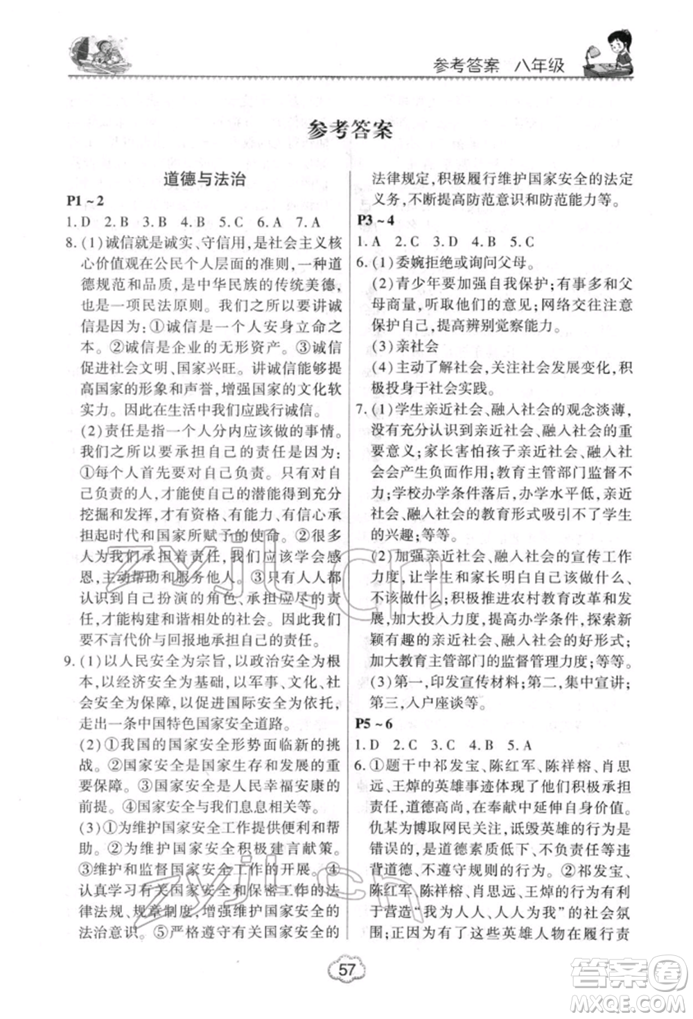 河南電子音像出版社2022新思維寒假作業(yè)中學綜合八年級合訂本通用版參考答案