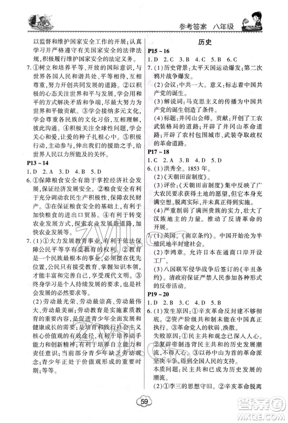 河南電子音像出版社2022新思維寒假作業(yè)中學綜合八年級合訂本通用版參考答案