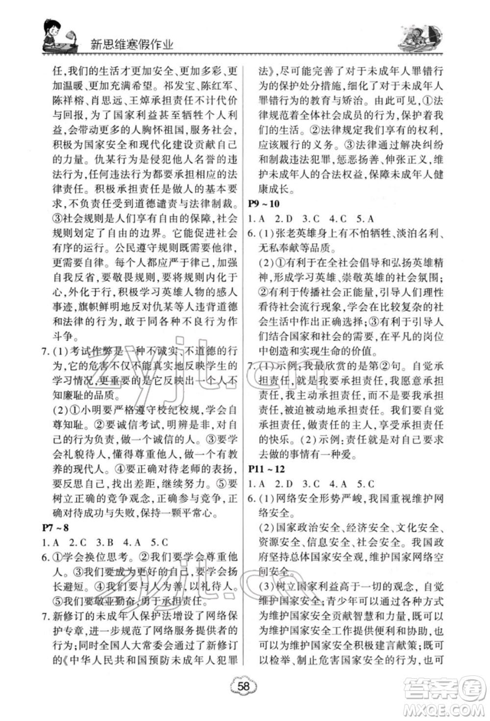 河南電子音像出版社2022新思維寒假作業(yè)中學綜合八年級合訂本通用版參考答案