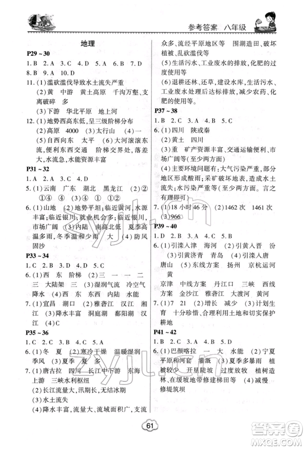 河南電子音像出版社2022新思維寒假作業(yè)中學綜合八年級合訂本通用版參考答案