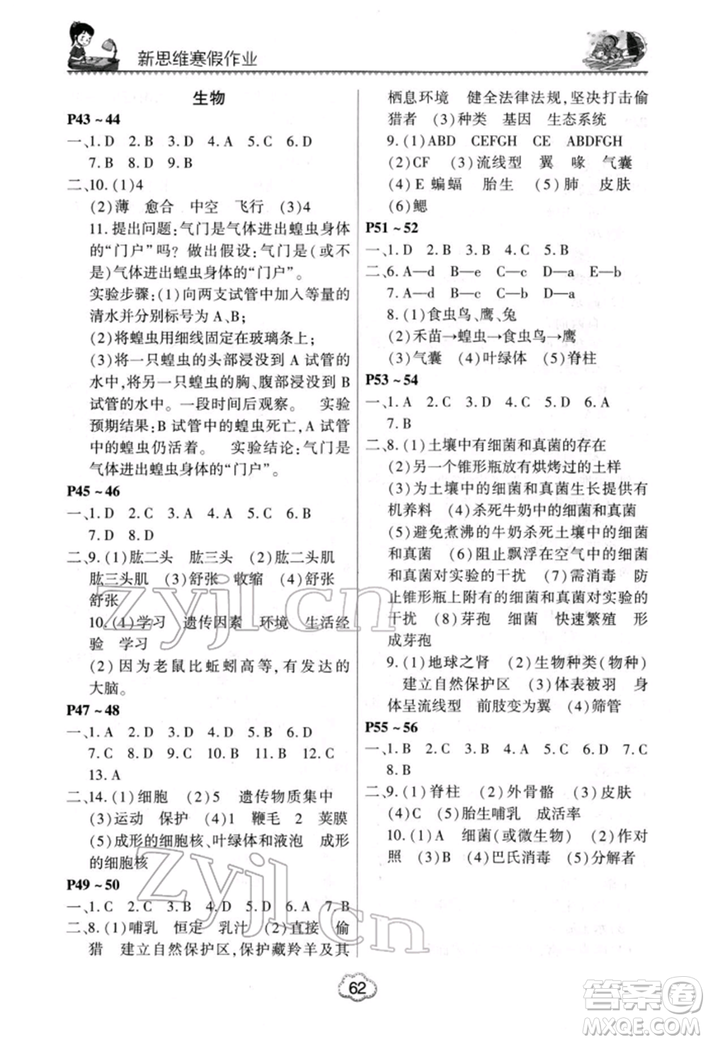 河南電子音像出版社2022新思維寒假作業(yè)中學綜合八年級合訂本通用版參考答案