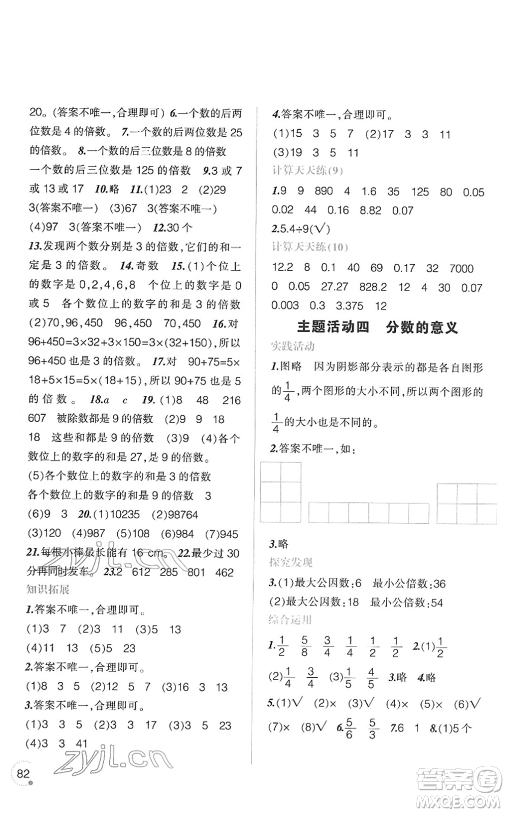 遼寧師范大學(xué)出版社2022寒假樂(lè)園五年級(jí)數(shù)學(xué)通用版答案